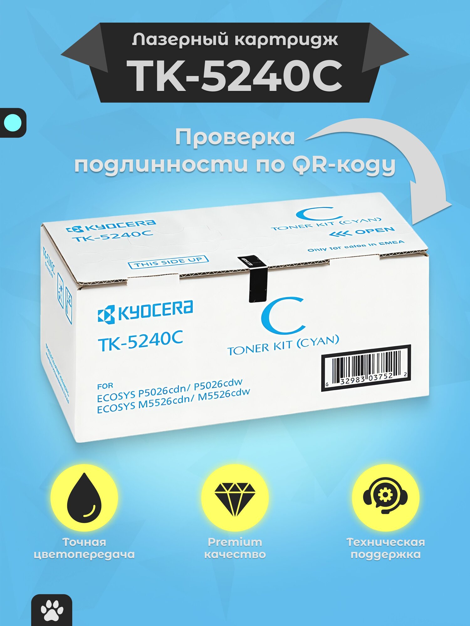 Картридж Kyocera TK-5240C (1T02R7CNL0) для Mita Ecosys M5526cdw M5526cdn