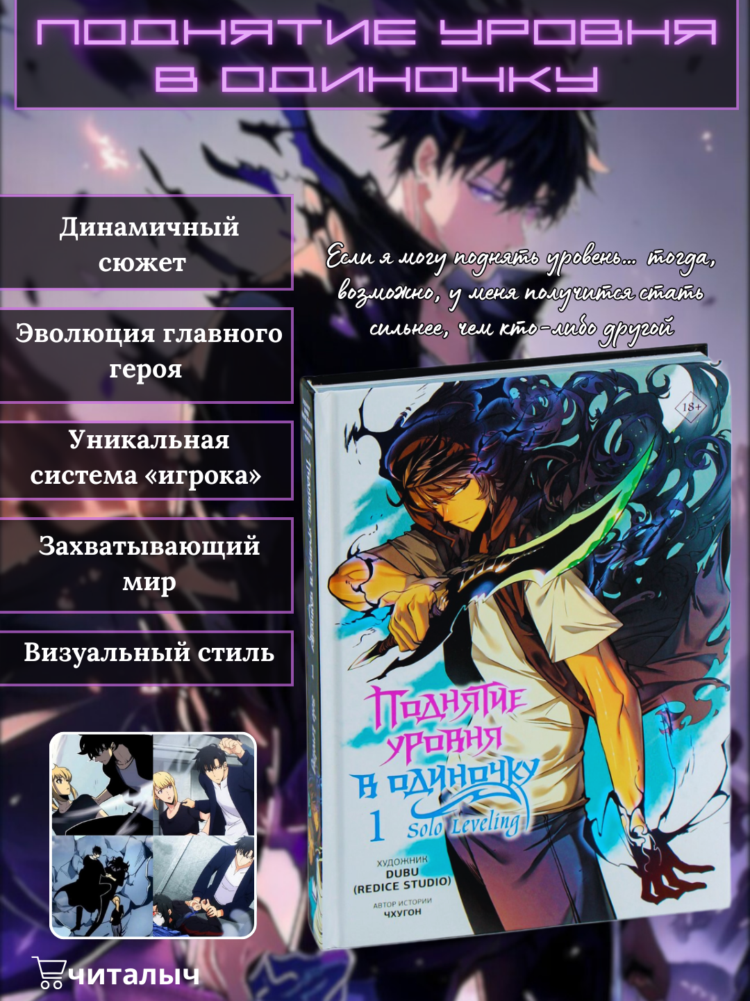 Поднятие уровня в одиночку. Solo Leveling. Том 1. Чхуго
