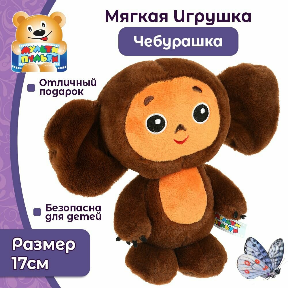 Мягкая игрушка