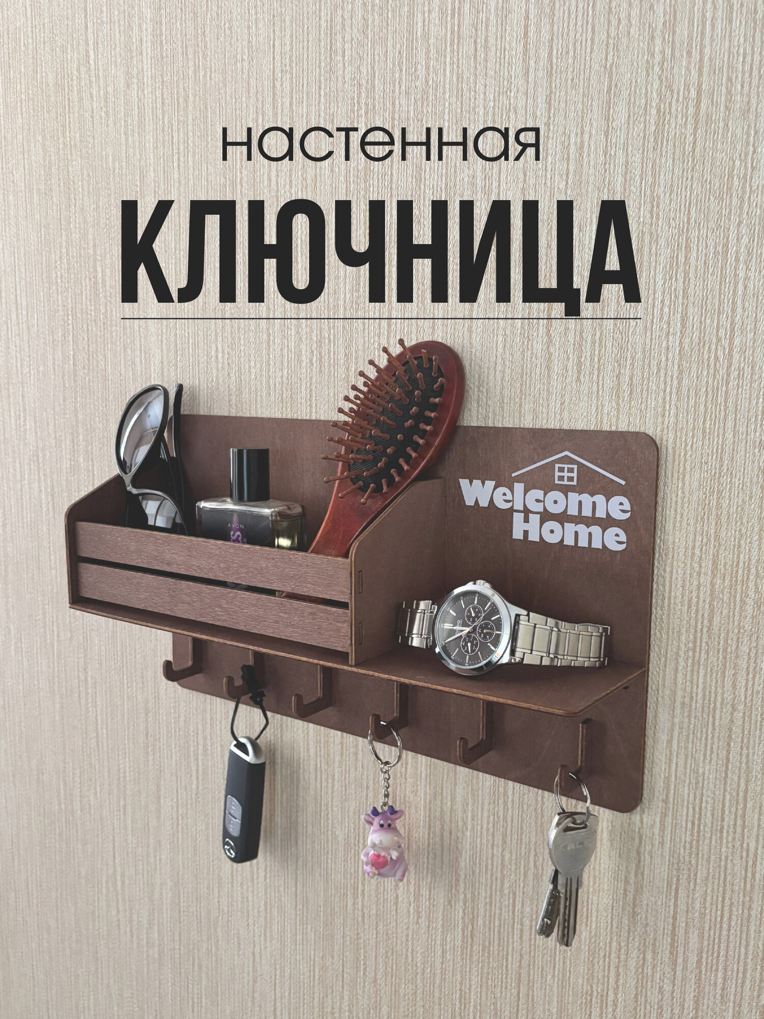 Ключница настенная 