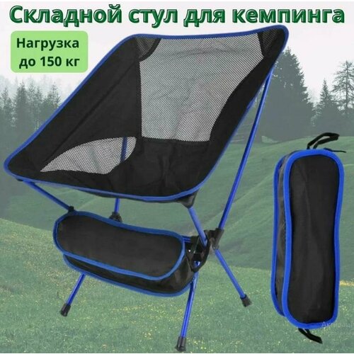 Кресло туристическое MILENI, складной механизм, каркас из алюминиевого сплава, нагрузка до 120кг
