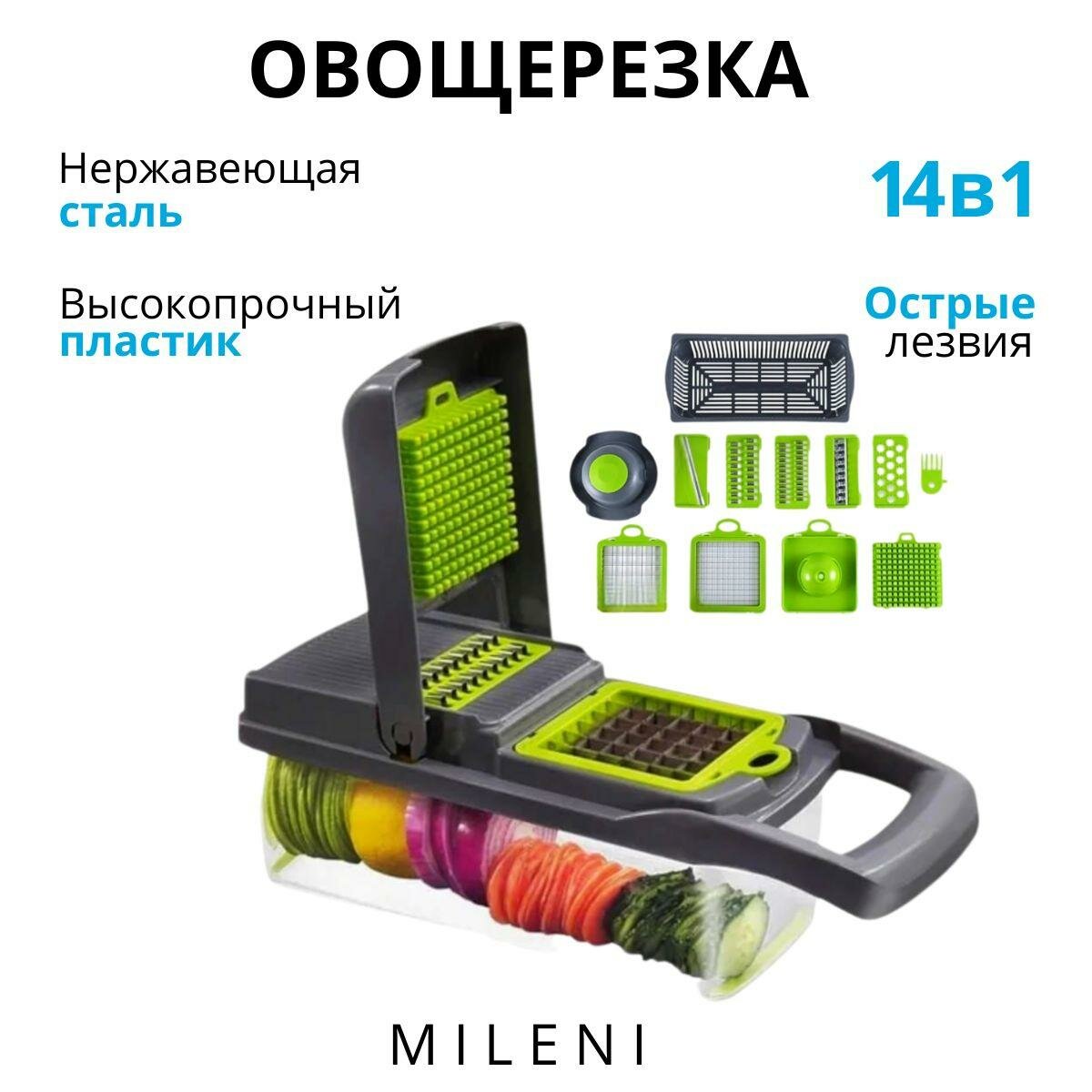 MILENI Многофункциональная ручная овощерезка 15в1/ измельчитель для овощей и фруктов