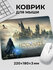 Коврик для мышки игра Хогвартс Легаси Hogwarts Legacy