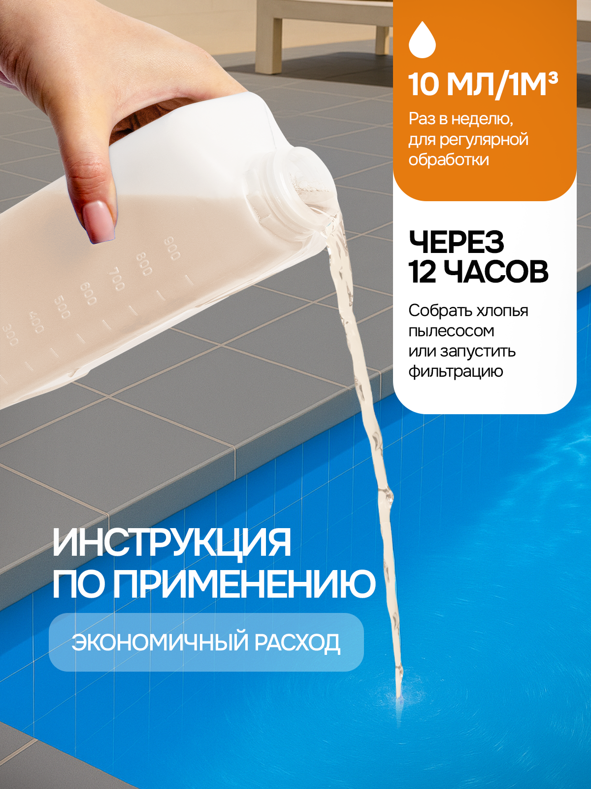 Коагулянт 1 л - Средство против мутности и взвеси в бассейне - Флокулянт жидкий, химия для бассейнов делает воду кристально чистой — фото 1