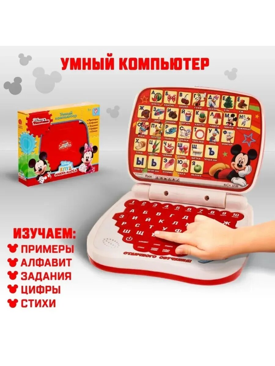 Обучающий компьютер для детей с мультяшными героями