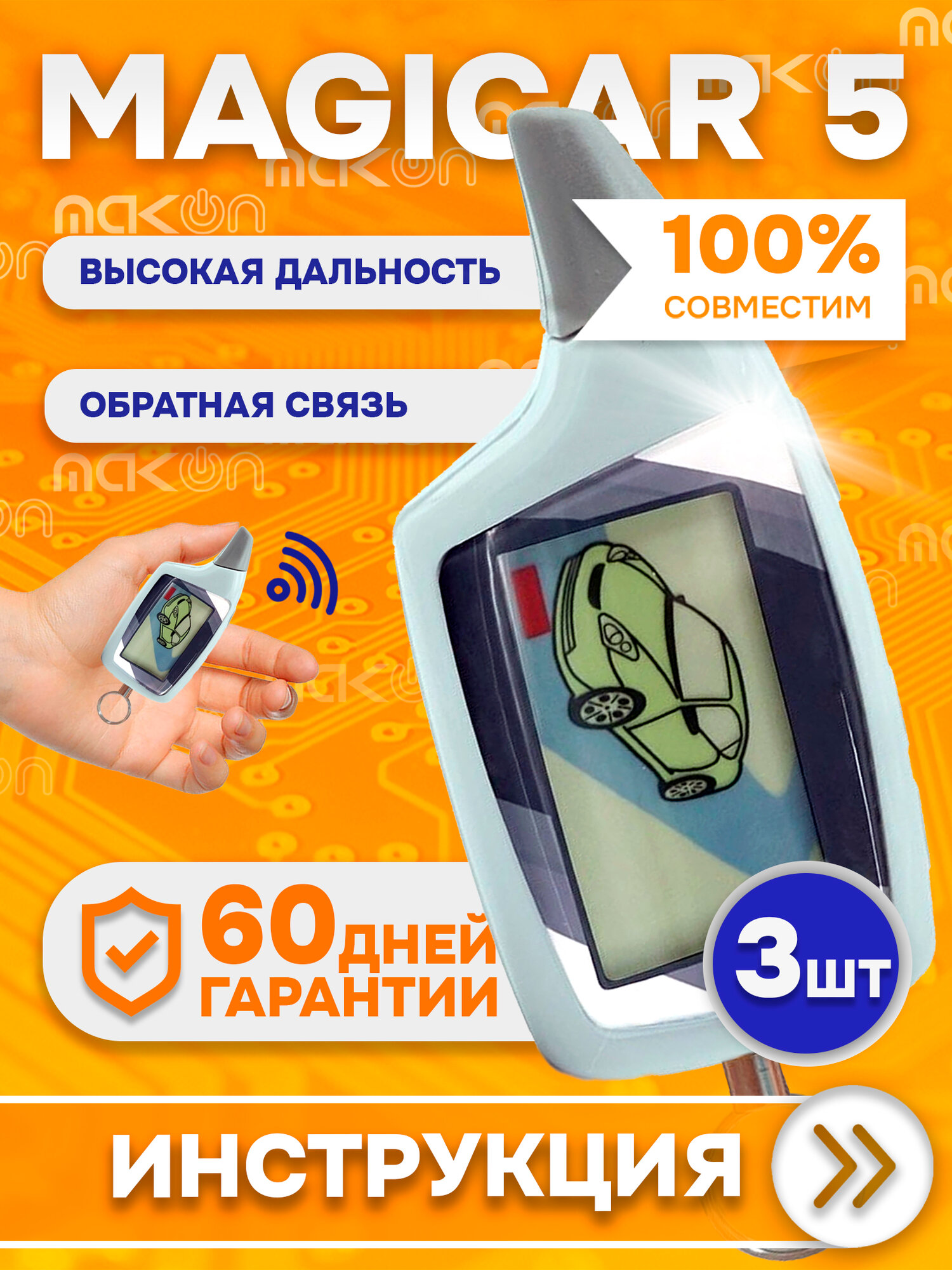 Брелок 3 шт для автосигнализации Scher Khan Magicar 5/6 и dagger x5