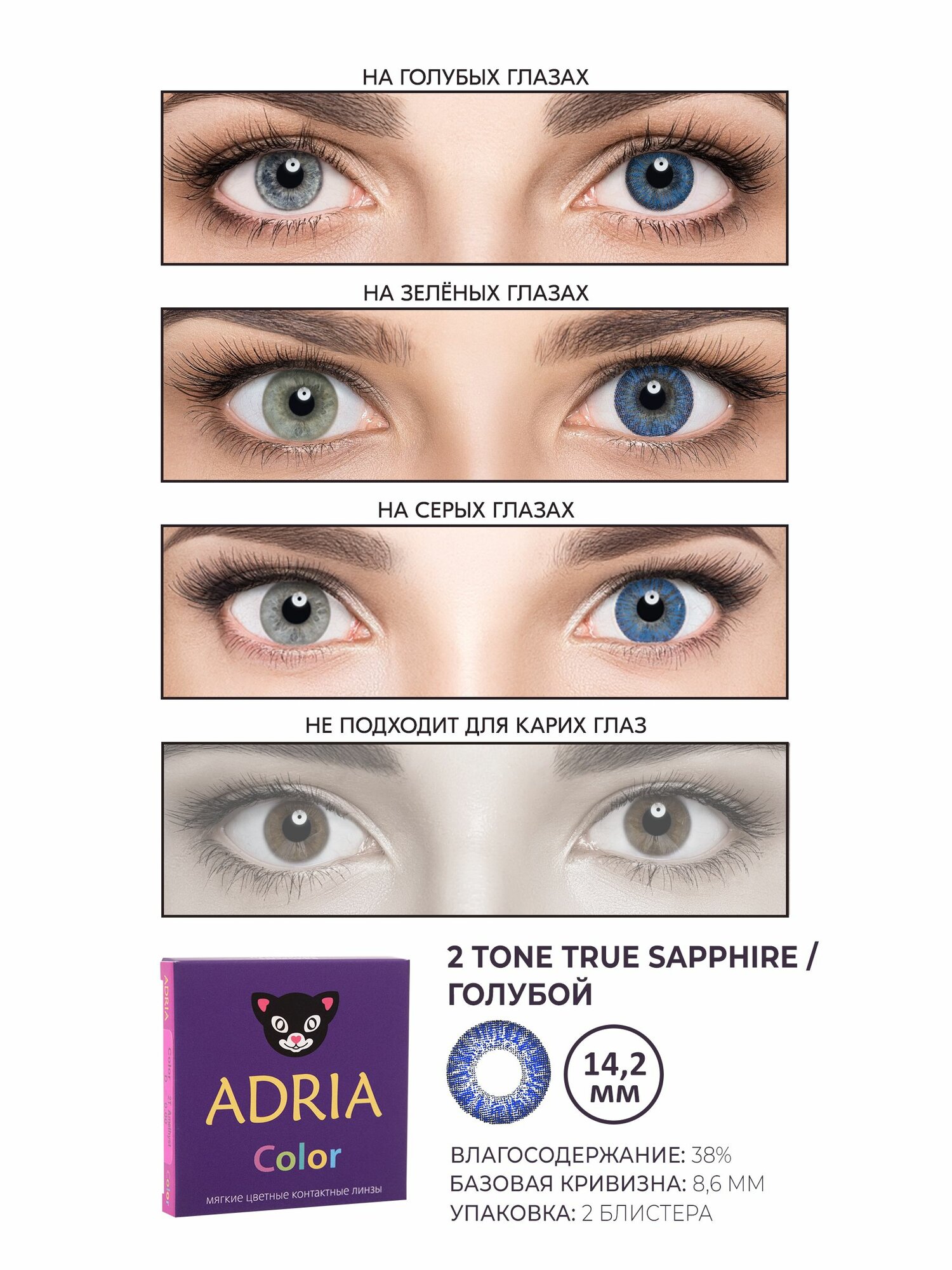 Изображение Цветные линзы ADRIA Color 2 Tone, True Sapphire, квартальные, -8.50, 2 шт