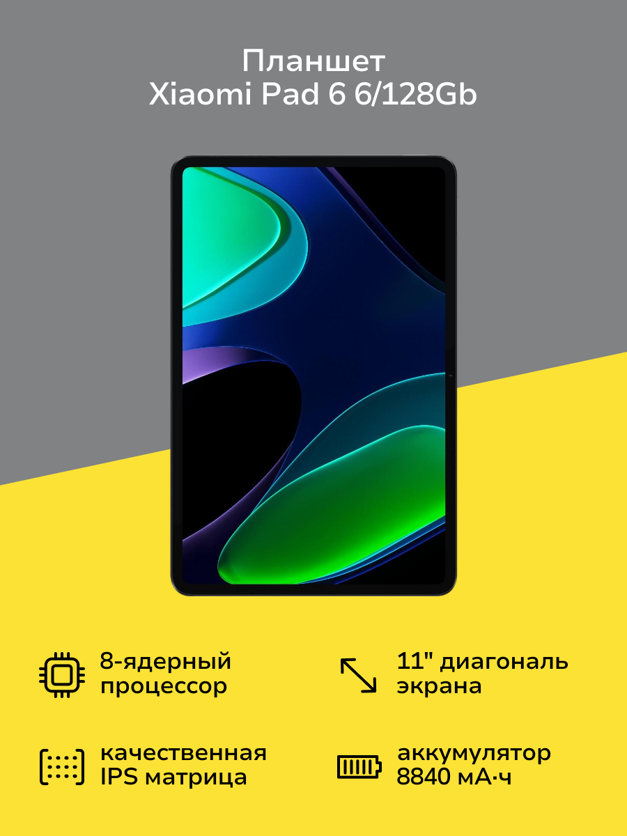 Планшет Xiaomi Pad 6 6/128Gb Gravity Gray