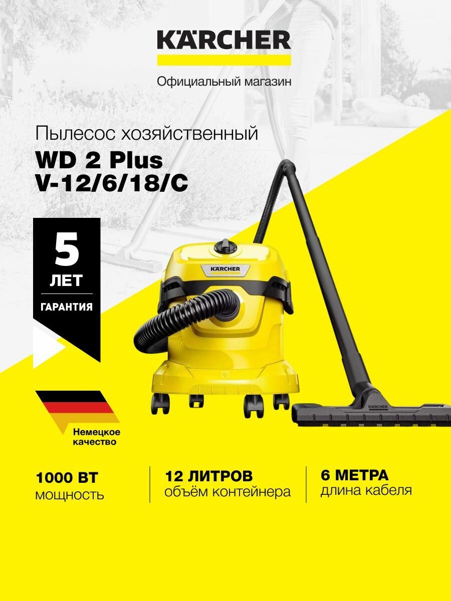 Пылесос для дома Karcher WD 2 Plus V-12/6/18/C Home (1.628-012.0) Керхер 1000Вт 12 л функция выдувания флисовый фильтр-мешок неразборный патронный фильтр 3 насадки