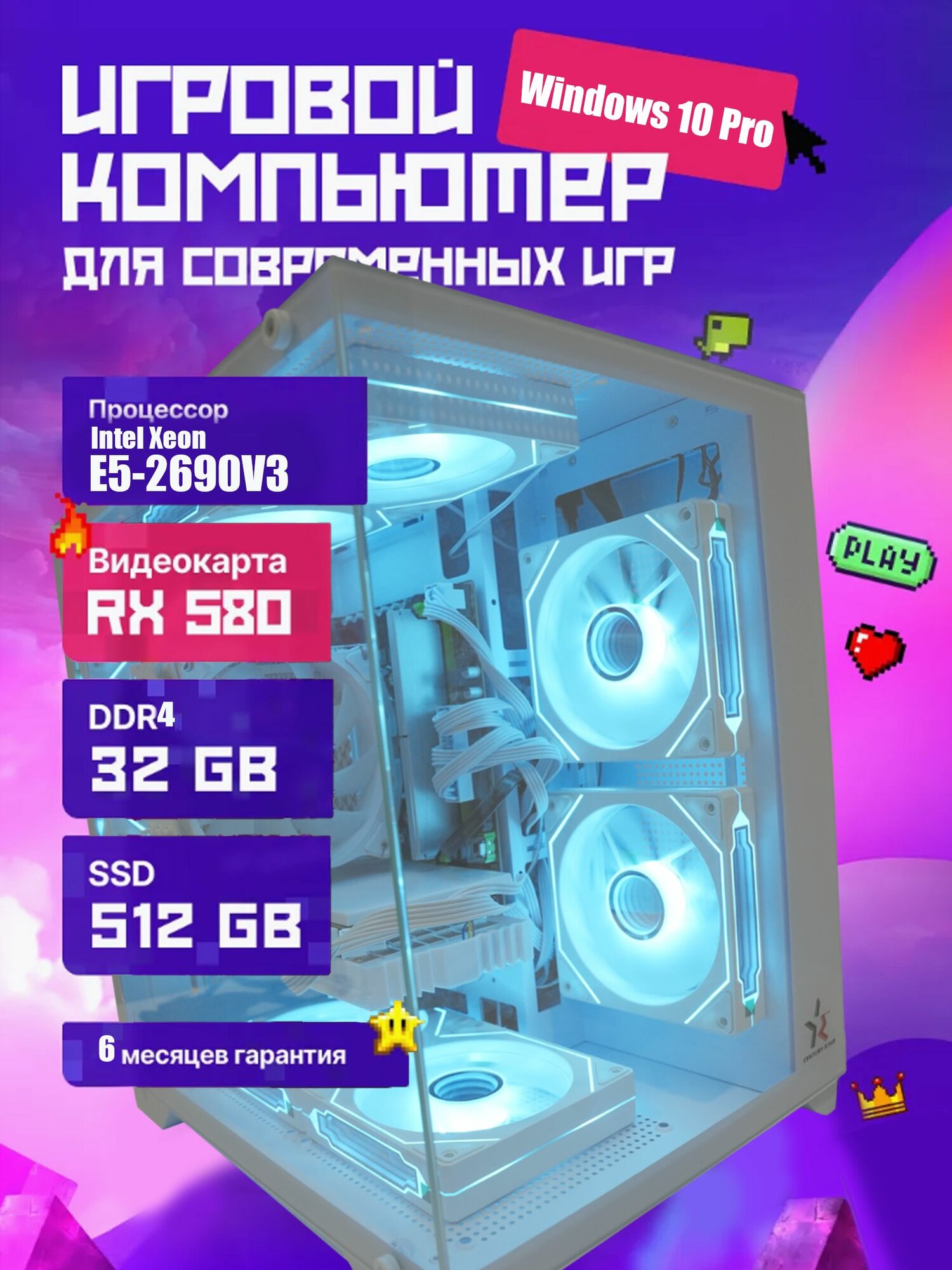 Игровой компьютер Xeon E5-2690v 3 32GB 512GB SSD RX 580 8GB X99