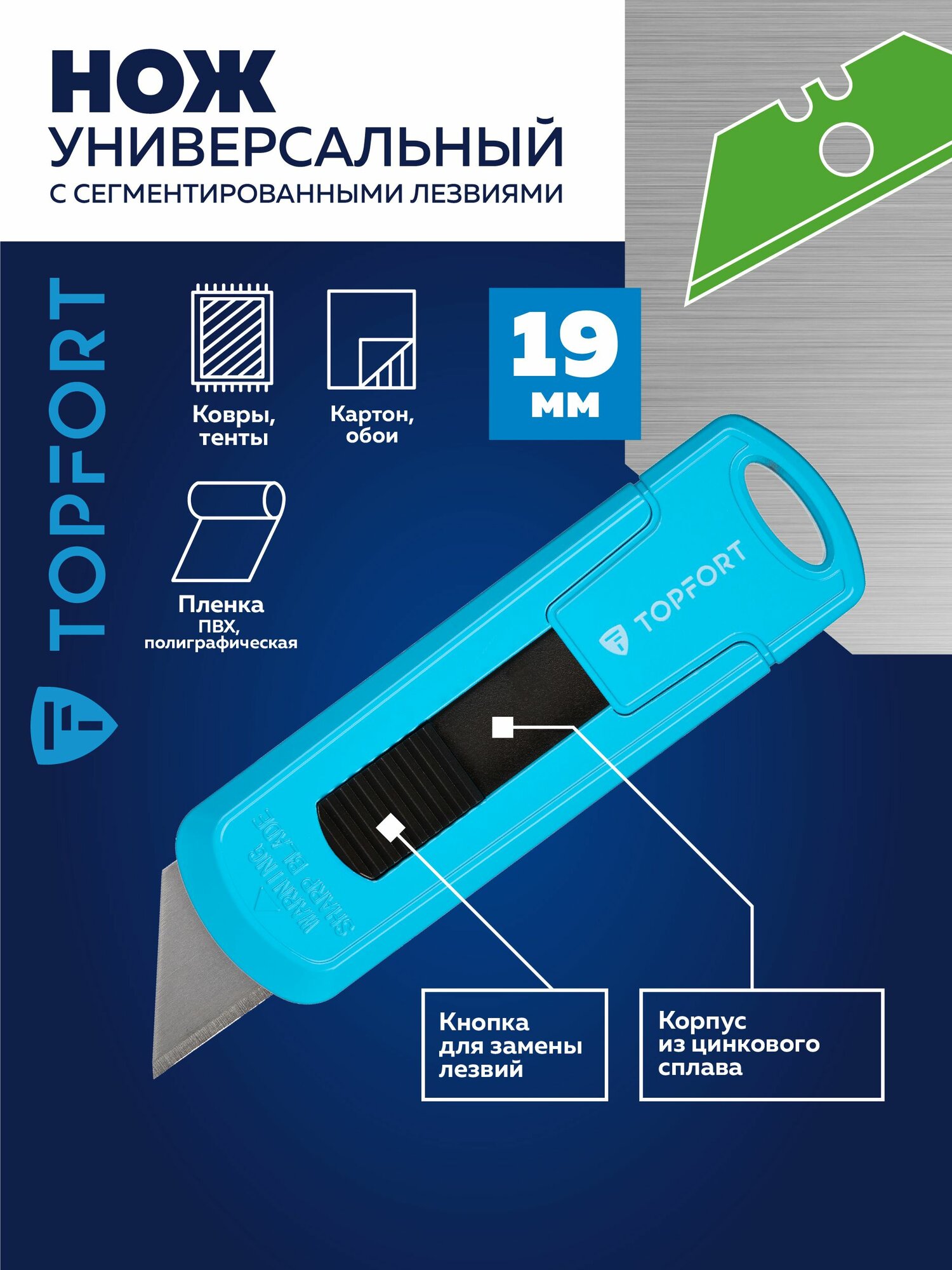 Нож безопасный TOPFORT мини ширина лезвия 19 мм с фиксатором