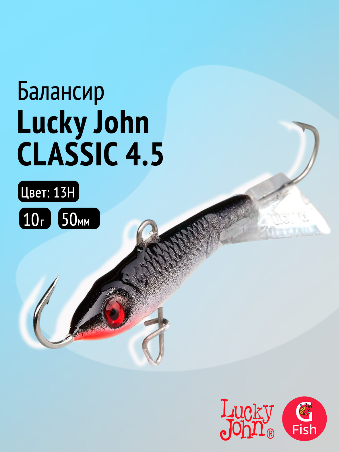 Балансир Lucky John CLASSIC 4.5 50мм/13H