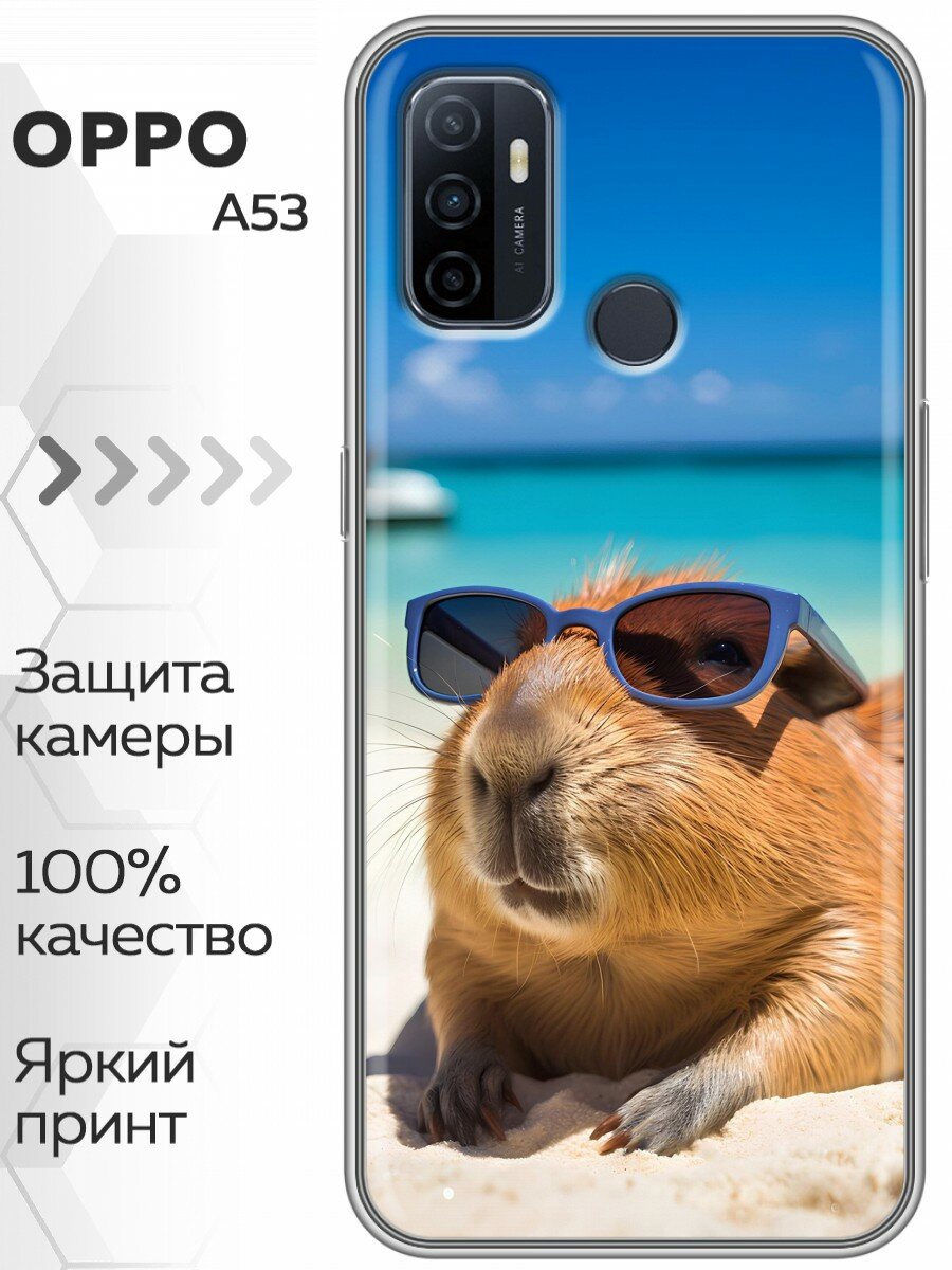 Чехол для OPPO A53 с принтом Смешные капибары (Оппо А53)