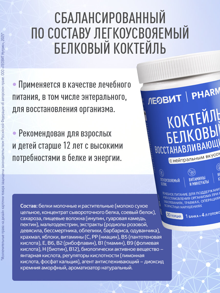 Изображение Коктейль белковый восстанавливающий с нейтральным вкусом Леовит Pharma энтеральное лечебное питание Банка 400гр