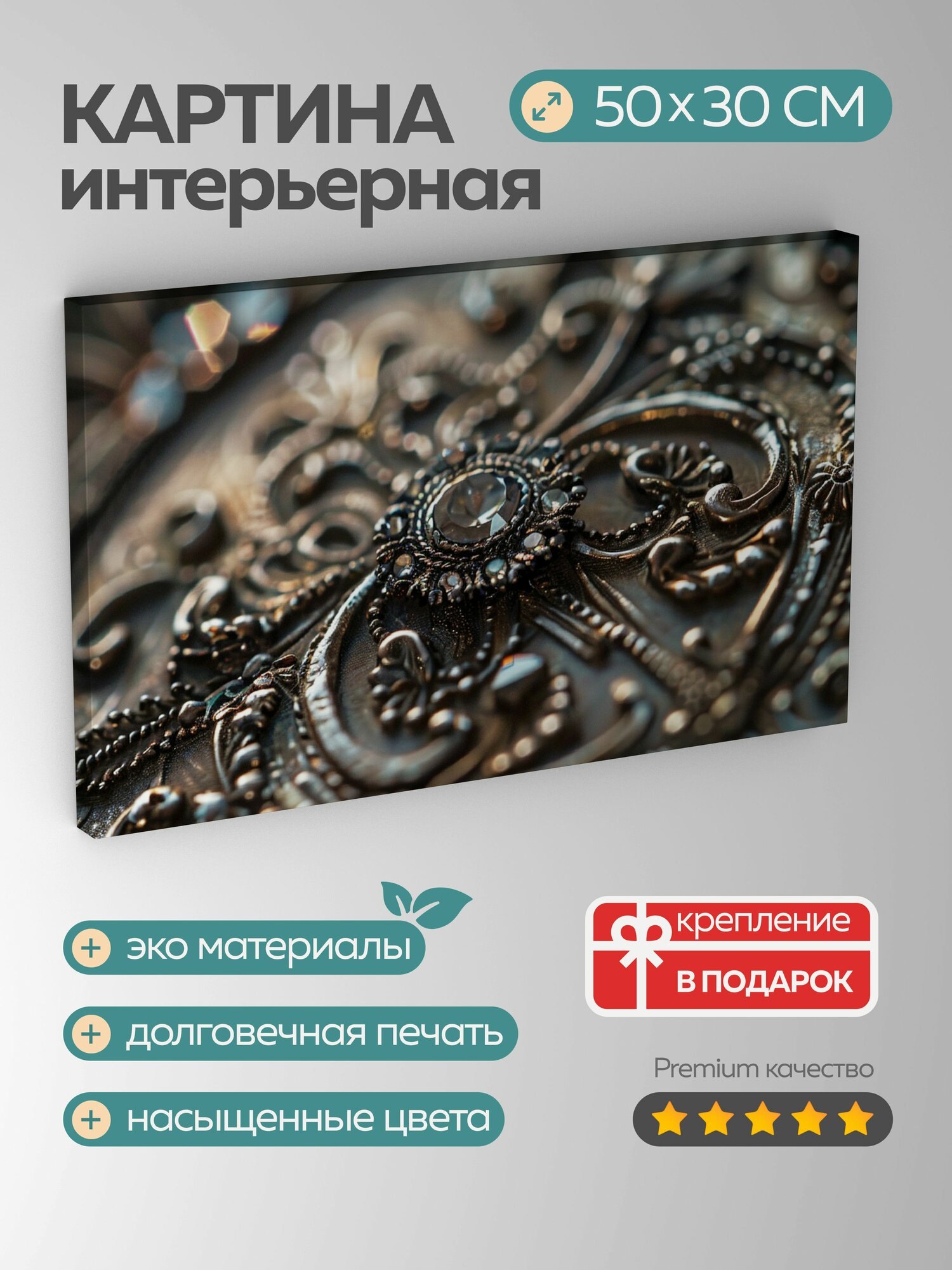 Картина на холсте интерьерная 50х30 см, Кулон, серебро, гравировка, патина, филигрань, драгоценные камни, история