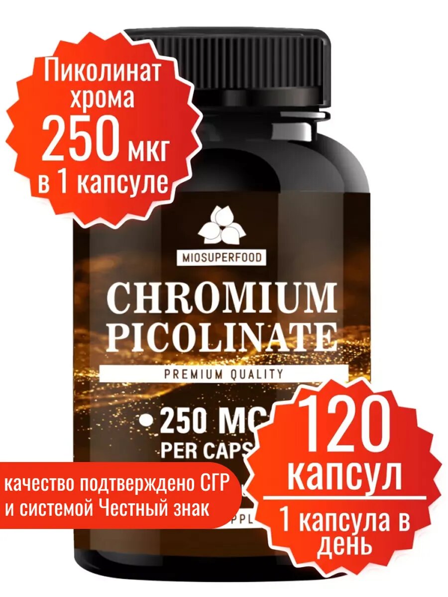Пиколинат хрома, таблетки для похудения 120 капсул. Miosuperfood для снижения аппетита и тяги к сладкому