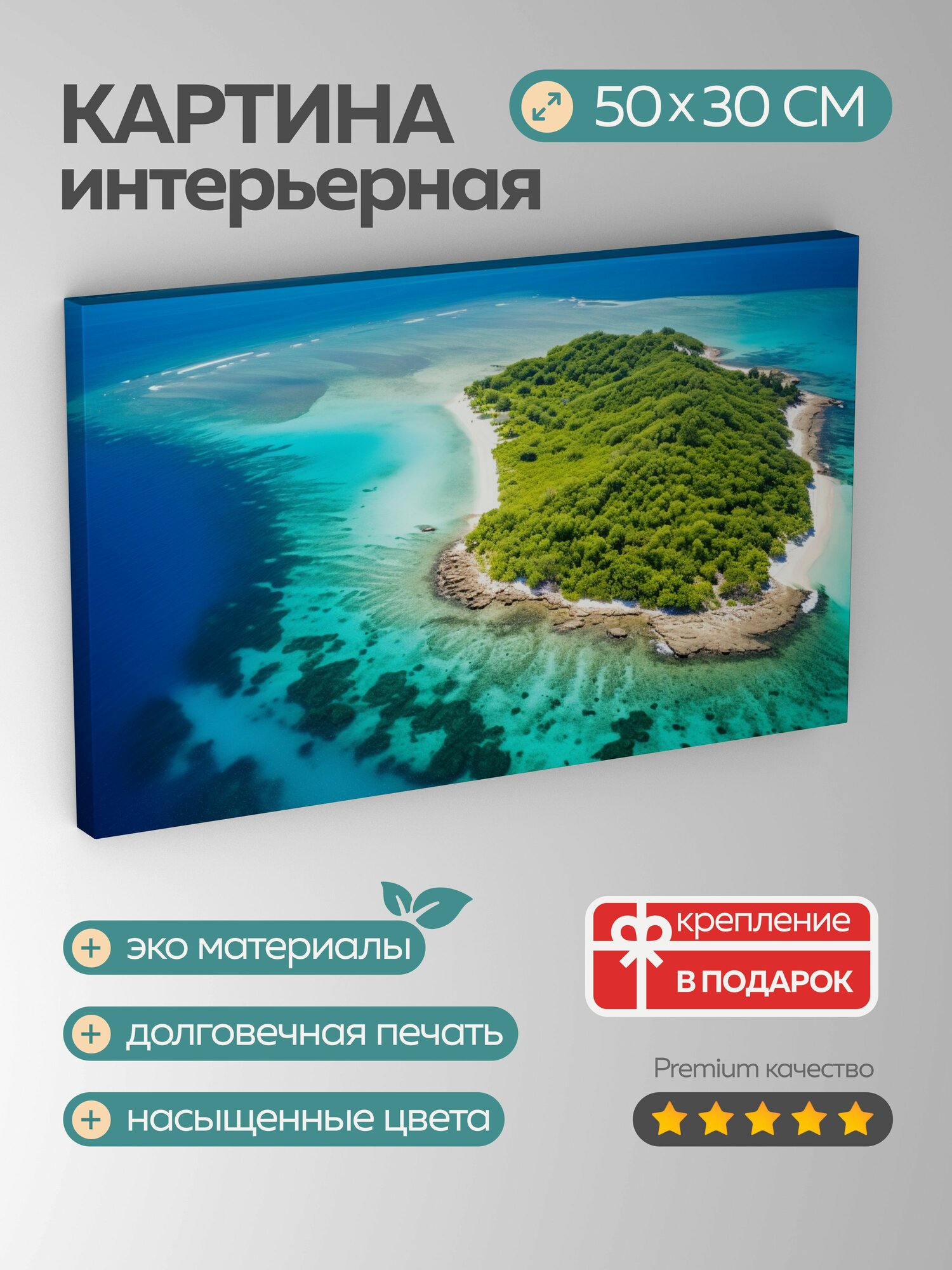Картина на холсте интерьерная 50х30 см, тропический остров, кристально чистые воды, густые леса, нетронутые пляжи