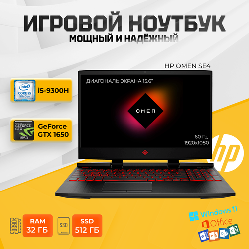 Refurbished Игровой ноутбук HP Omen SE4 156 Full-HD i5-9300H RAM 32 ГБ GTX 1650 SSD 512ГБ Windows 11 52200₽