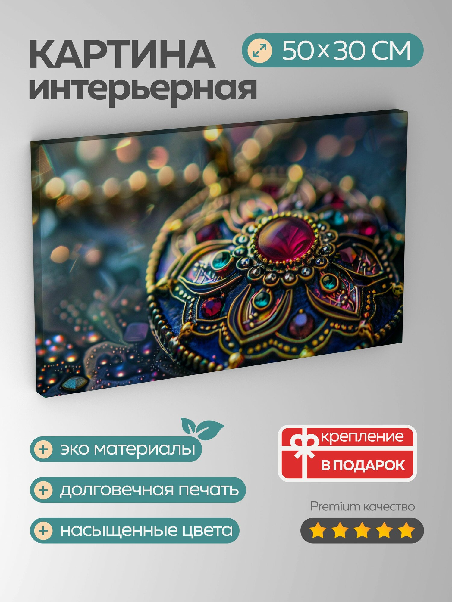 Картина на холсте интерьерная 50х30 см, кулон, макрообъектив, детали, пигменты, точность, узоры, драгоценные камни