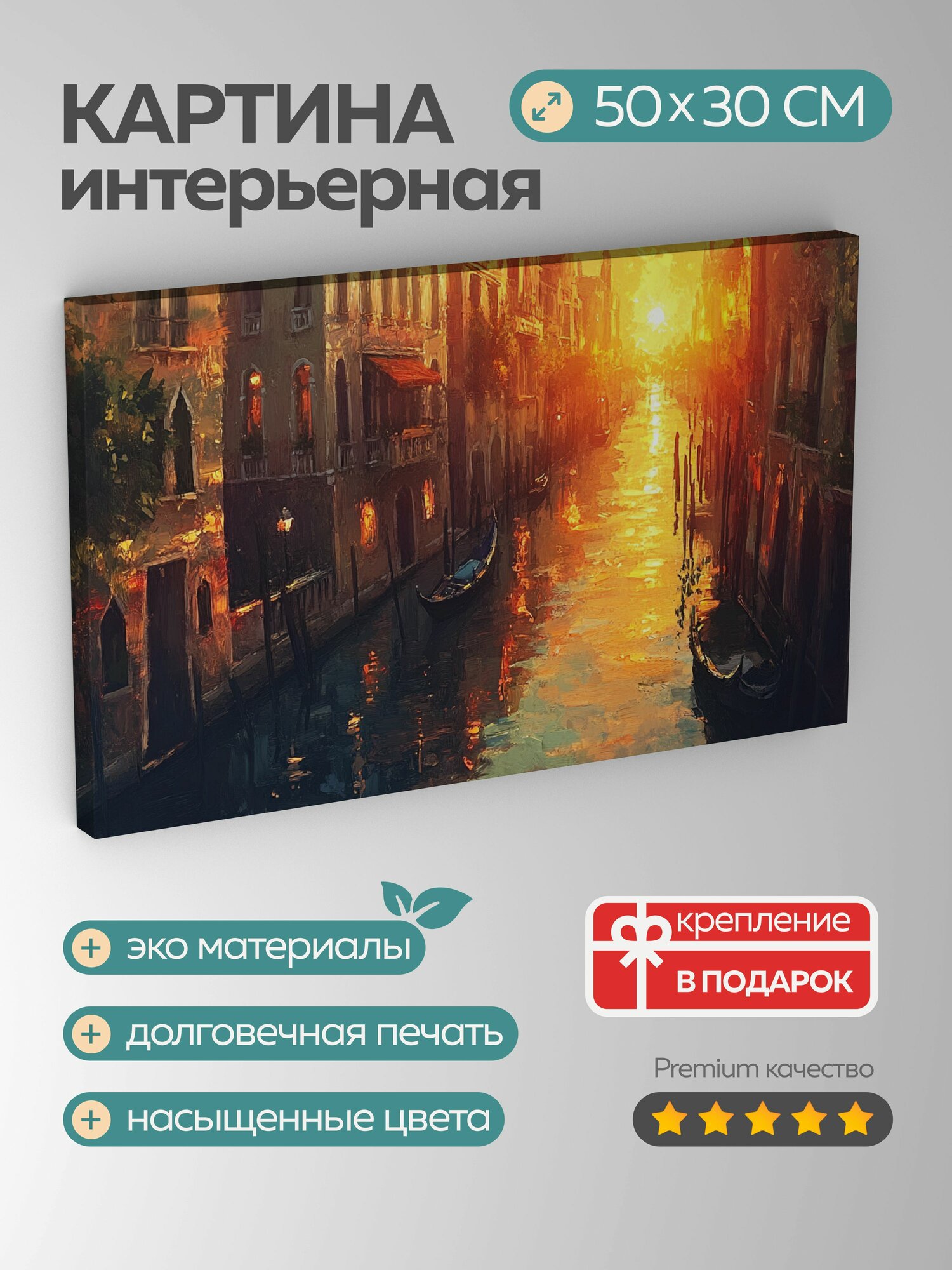 Картина на холсте интерьерная 50х30 см картина масло венецианский канал закат романтика город краски