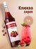 Сироп Barinoff Клюква (для коктейлей, десертов, лимонада и мороже...