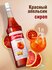 Сироп Barinoff Апероль / Красный апельсин (для коктейлей, десерто...