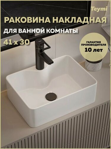 Изображение товара Раковина для ванной накладная Teymi Helmi Mini 41 белая T51104