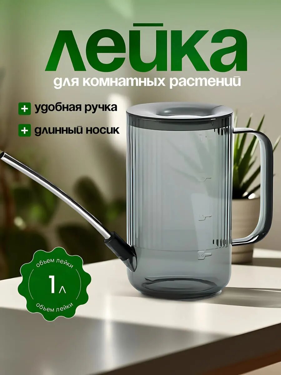 Лейка садовая для цветов и комнатных растений