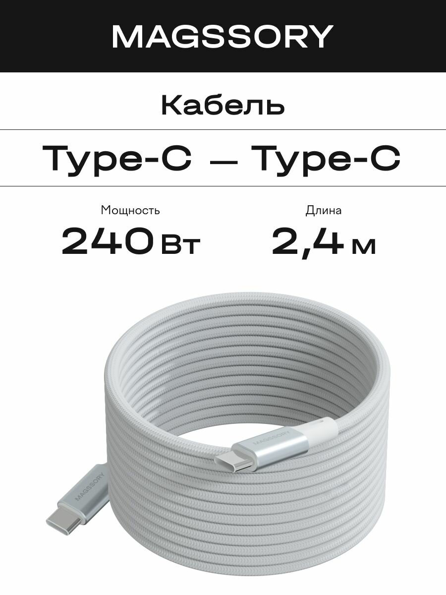 Магнитный кабель type-c 2.4м 240Вт — фото 1