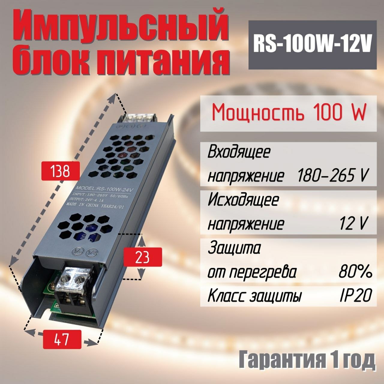 Блок питания 12V, 100W, 180-265 вольт, Импульсный для светодиодных лент и светильников