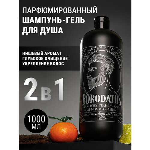 Borodatos Шампунь мужской гель для душа парфюмированный 2 в 1 1 литр 980₽