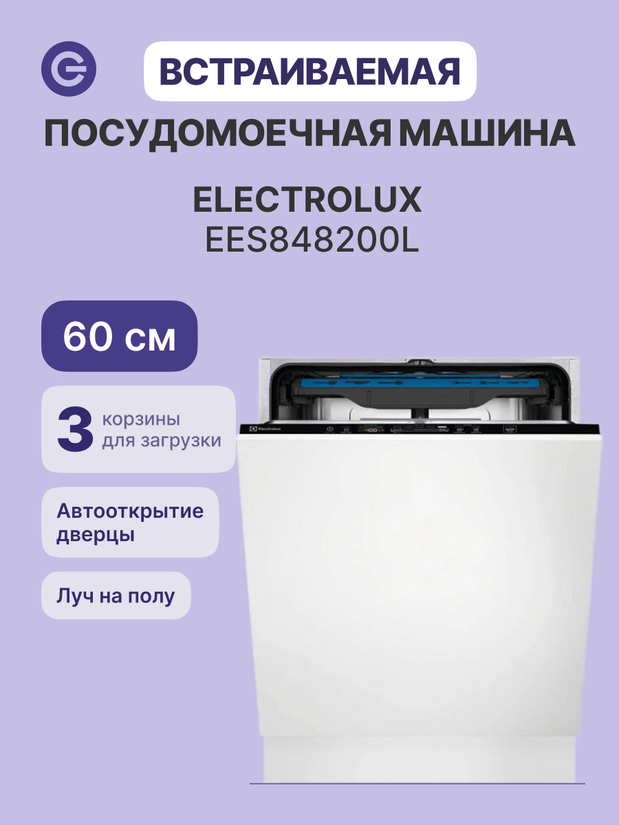 Встраиваемая посудомоечная машина ELECTROLUX EES848200L, официальная гарантия