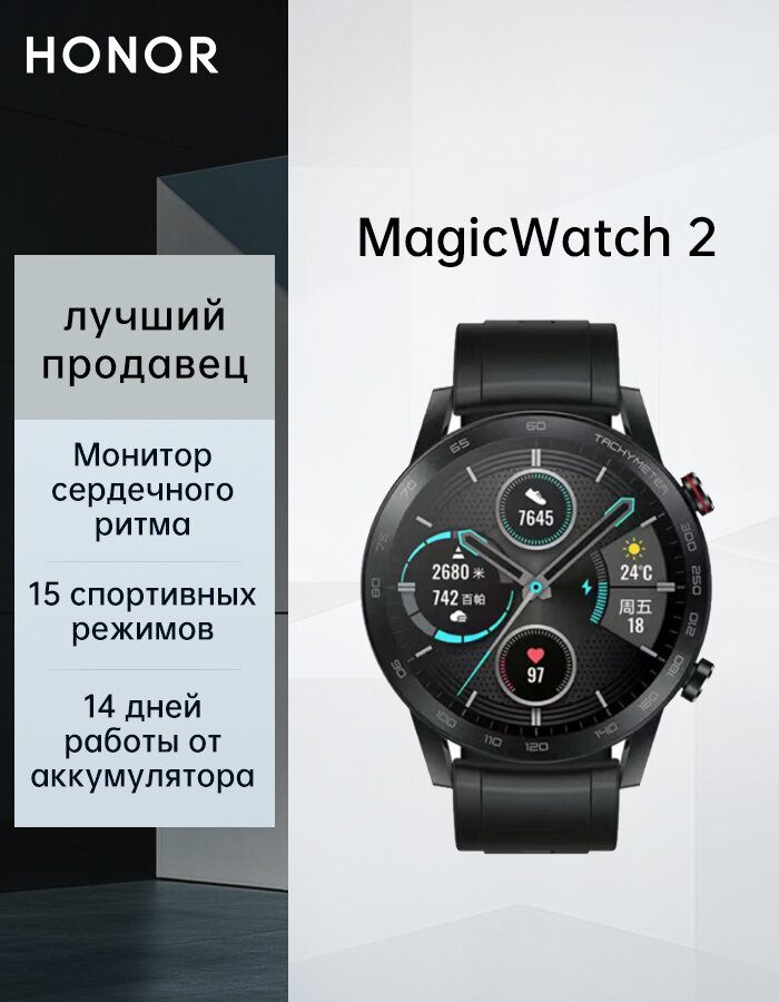 Умные часы HONOR MagicWatch 2 46 мм GPS Global, Водонепроницаемые, черный