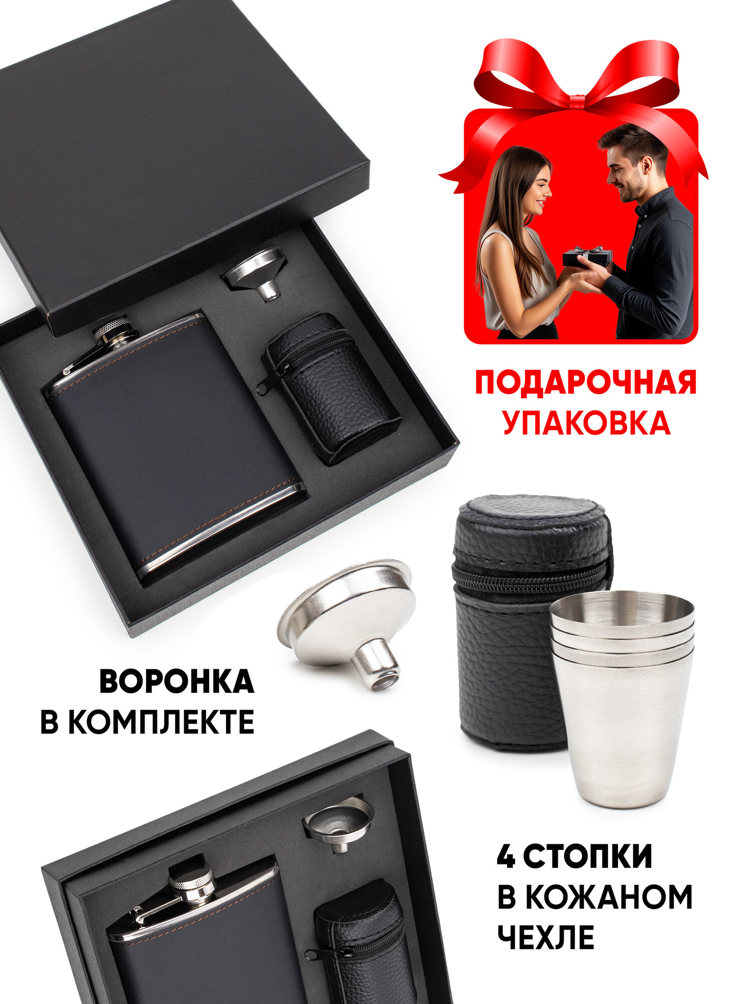 Фляга для алкоголя подарочная набор с рюмками и воронкой, фляжка из нержавеющей стали — фото 1