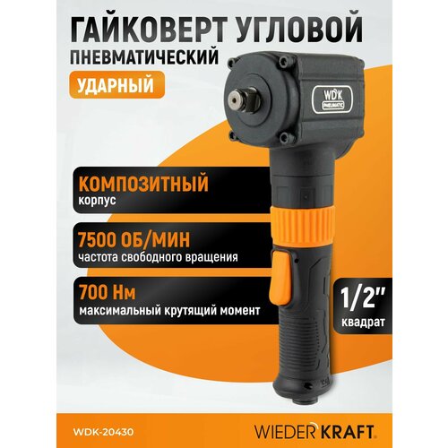 Гайковерт пневматический ударный, угловой, привод 1/2", 700 Нм, WDK-20430
