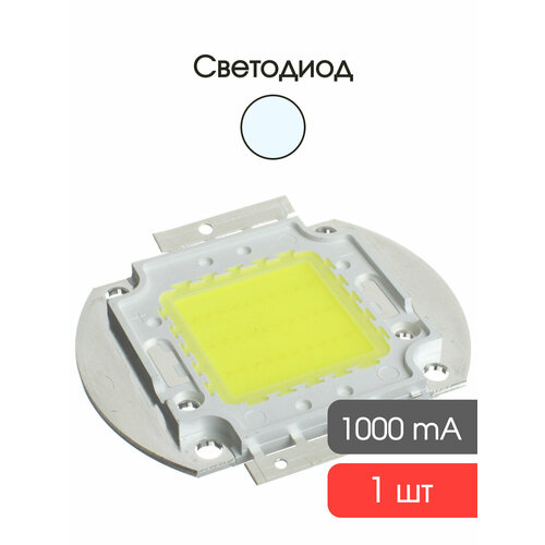 Светодиодная матрица, мощность 30W 32-34V, белый холодный свет