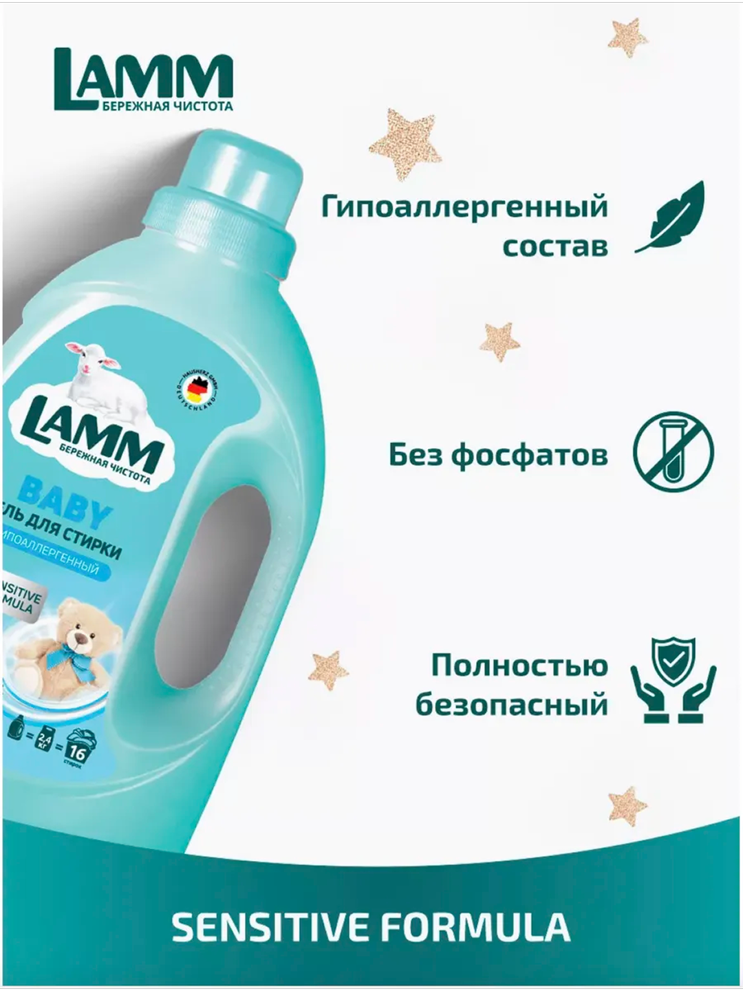 Набор гелей для стирки Lamm "Для белого" и "Детский", 2080мл, биоразлагаемые — фото 1