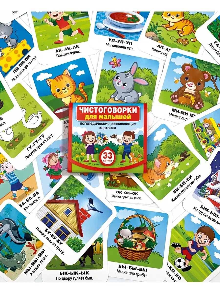 Логопедические игры развивающие карточки для малышей — фото 1