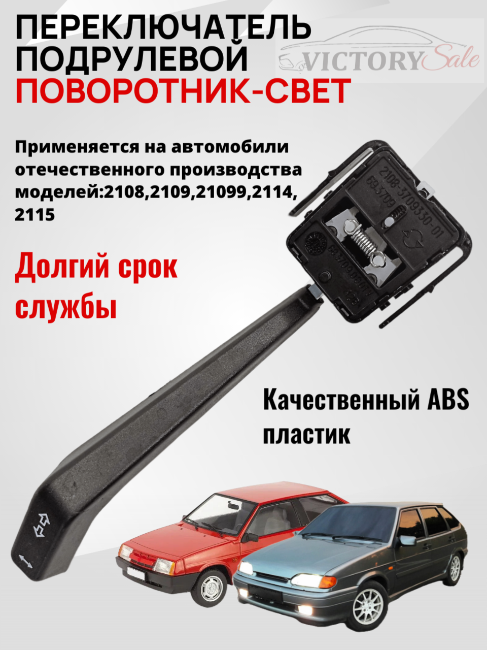 Переключатель подрулевой ЛЕВЫЙ поворотник ВАЗ Lada 2108, 2109, 2199. Высокое качество.