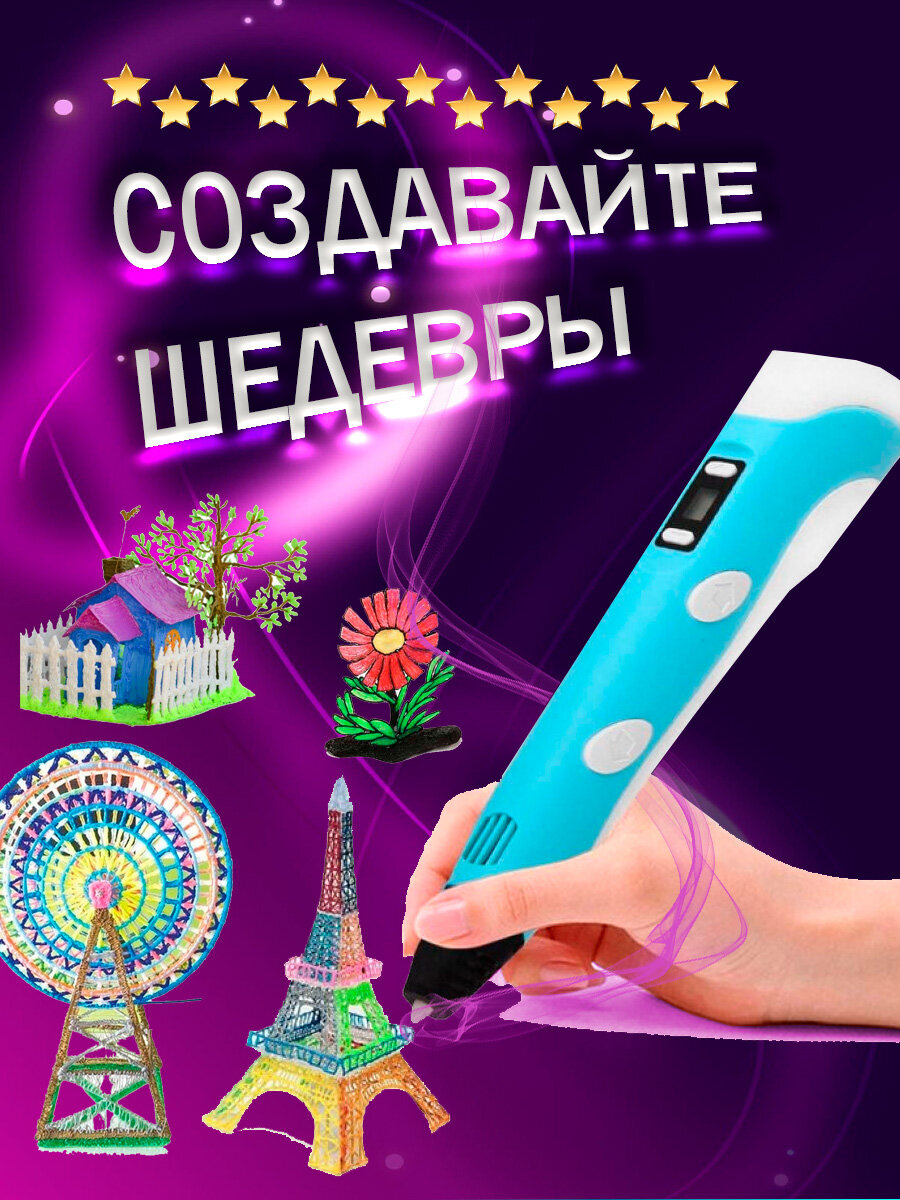 Ручка 3D третьего поколения 3D PEN 3 с трафаретами в наборе pla пластик/3D ручка