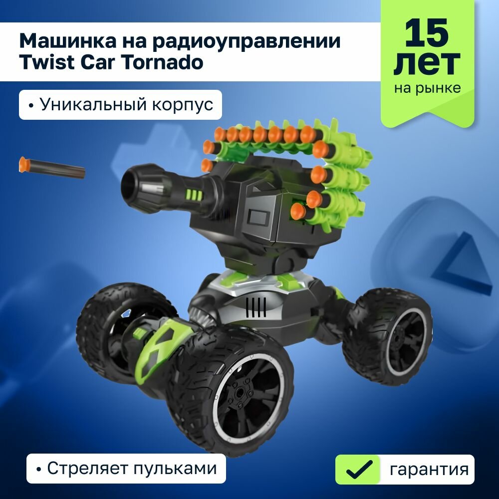 Машинка на радиоуправлении с пульками Twist Car Tornado (зеленая) Зелёный 6+