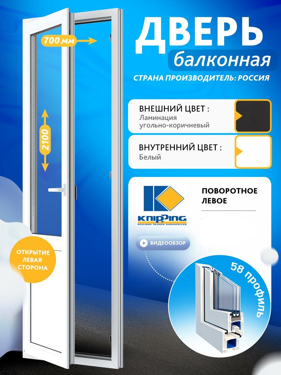 Балконная дверь ПВХ 700_2100 Верх стекло Низ глухое импост Поворотоное левое