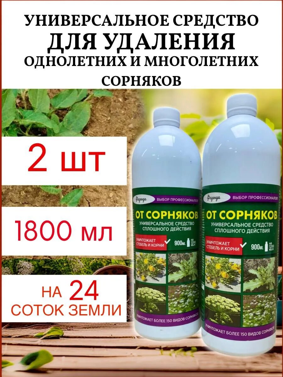 Средство от сорняков и травы эффективное