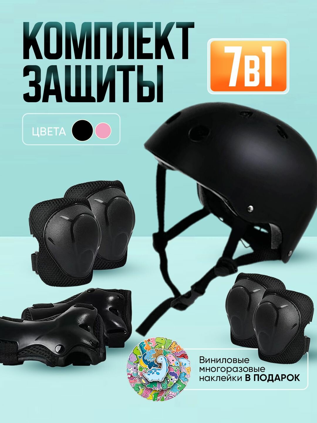 Комплект защиты для спорта