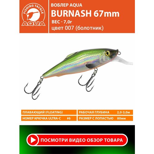 Воблер для рыбалки плавающий AQUA Burnash 67mm 7g заглубление от 2 до 3m цвет 007