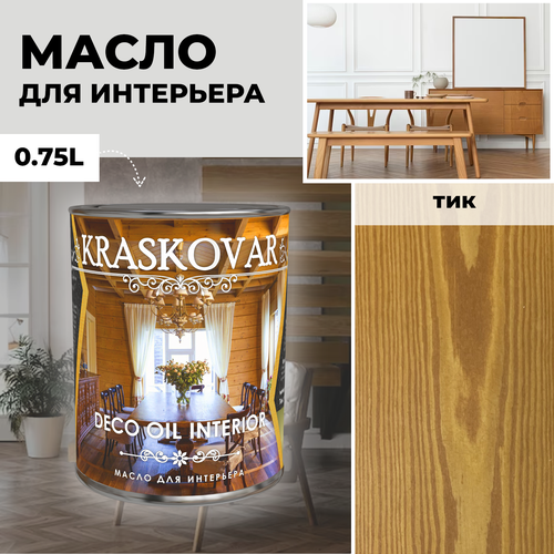 фото Масло для дерева с воском kraskovar deco oil interior тик 0,75л