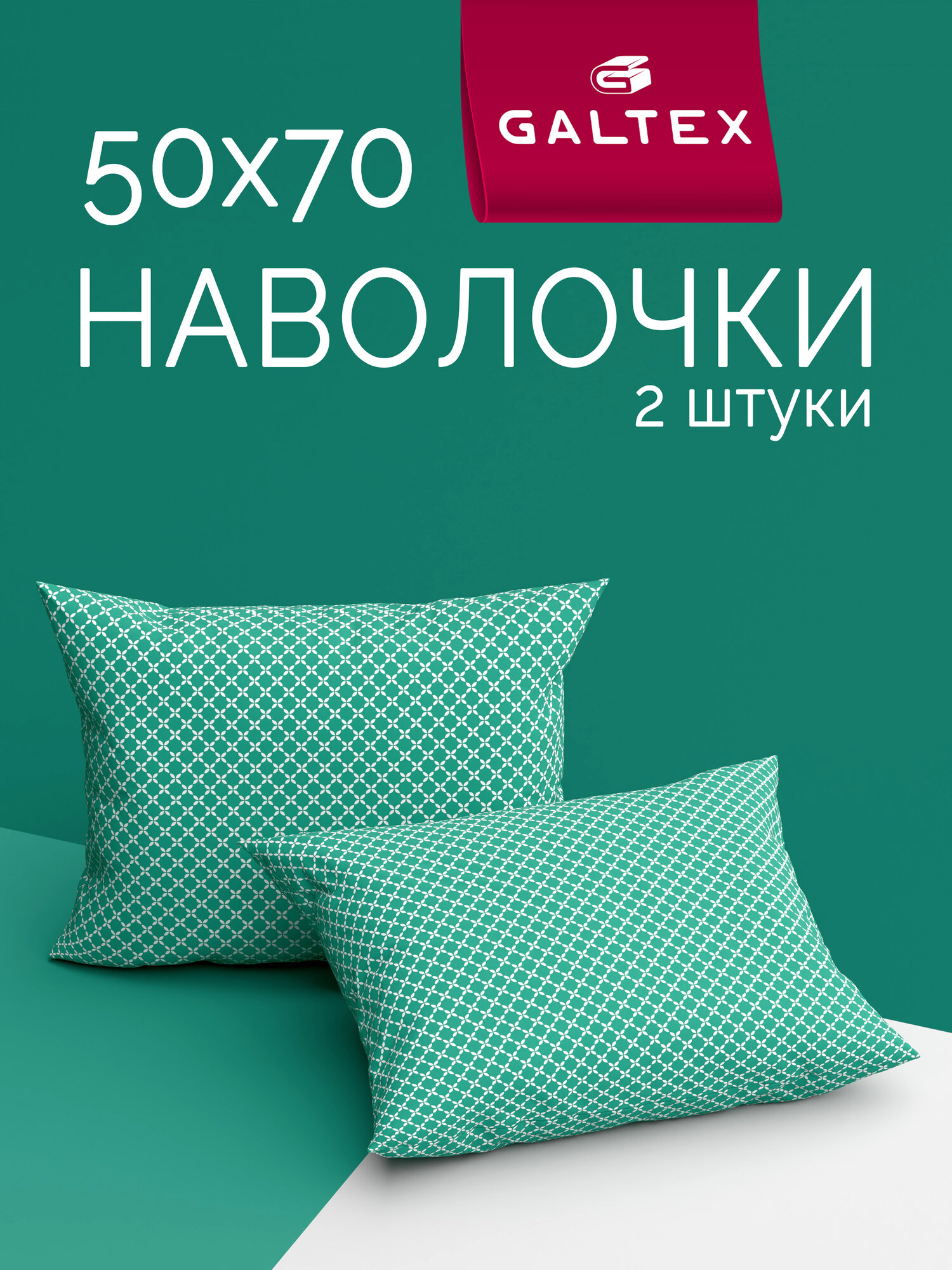 Наволочки 50х70 2 шт Galtex Вестерн морская волна бязь, 100% хлопок