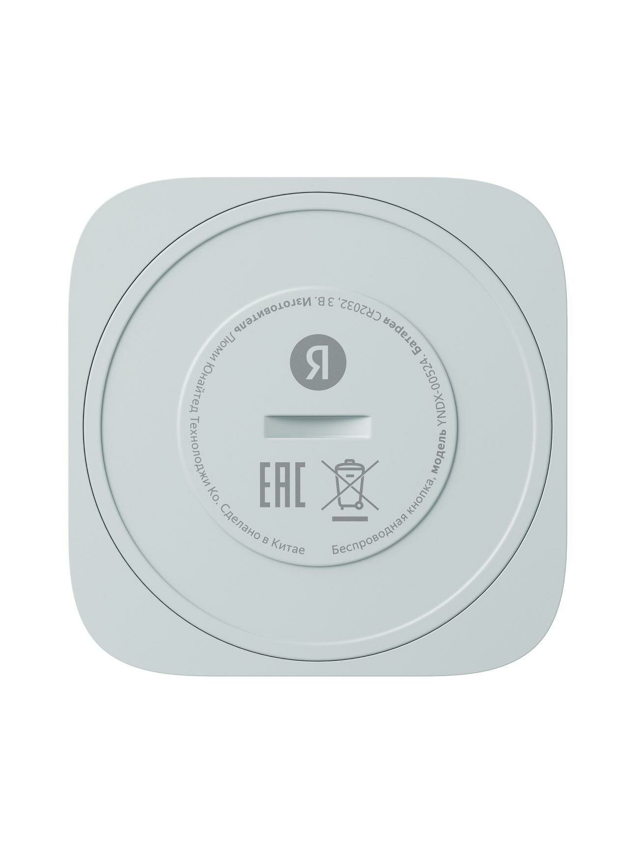 Беспроводная кнопка Яндекс Zigbee YNDX-00524 — фото 1