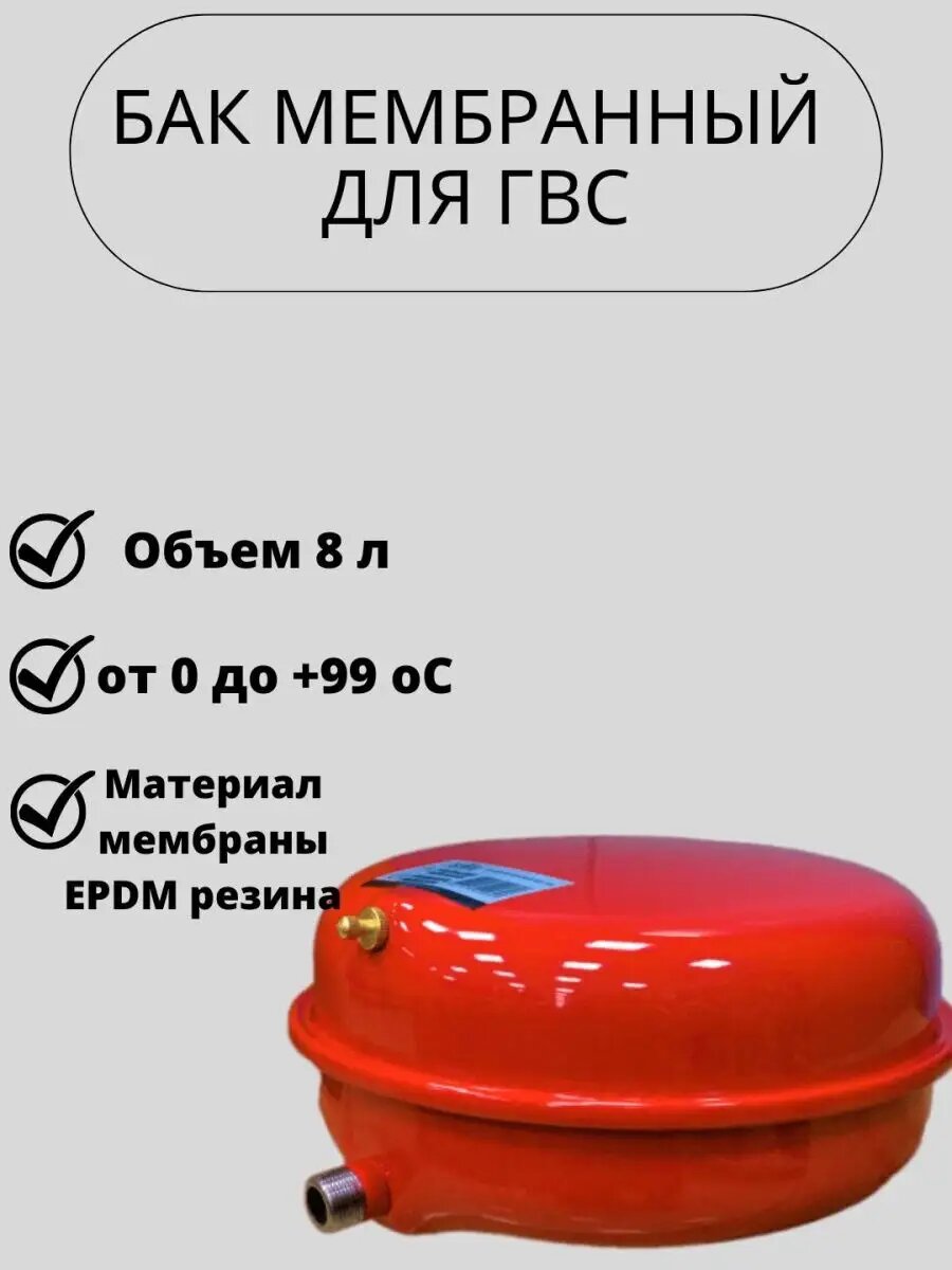 Расширительный бак мембранный для отопления плоский
