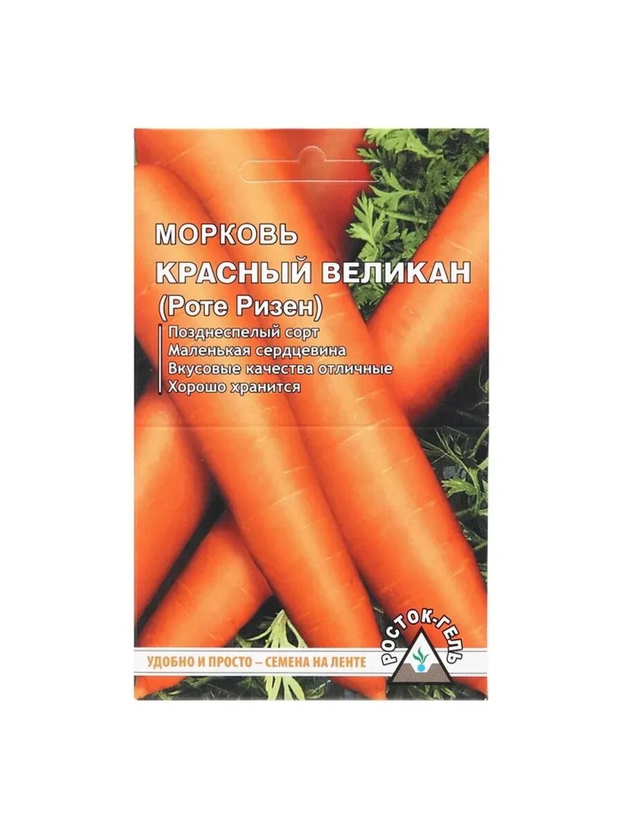 2 упак Семена Морковь